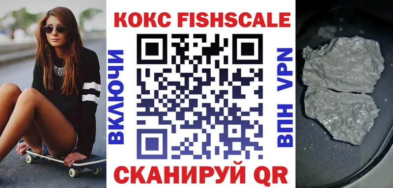КОКАИН FishScale  Киренск 