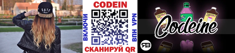 Кодеин Purple Drank  mega tor  Киренск 